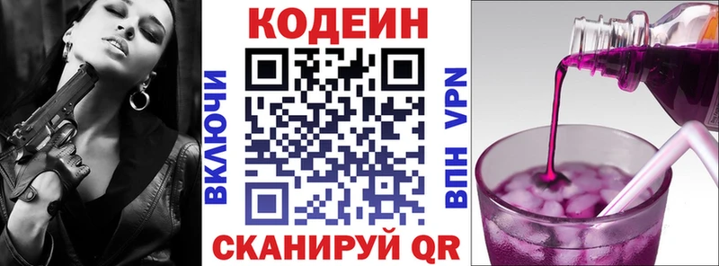 Купить закладки  Павловская  Codein напиток Lean (лин) 